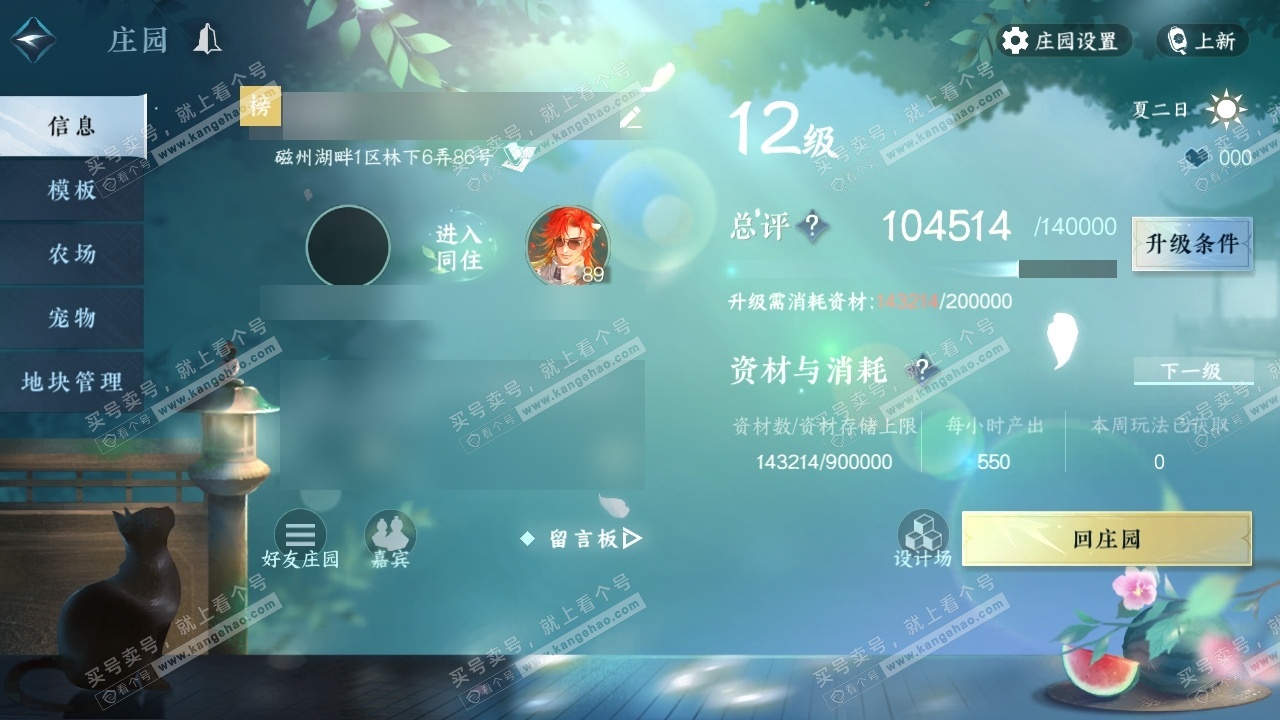 NSH324884逆水寒手游账号详情图38 NSH324884逆水寒手游账号详情图38