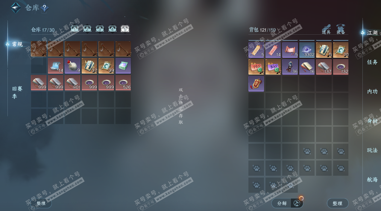 NSH324883逆水寒手游账号详情图7