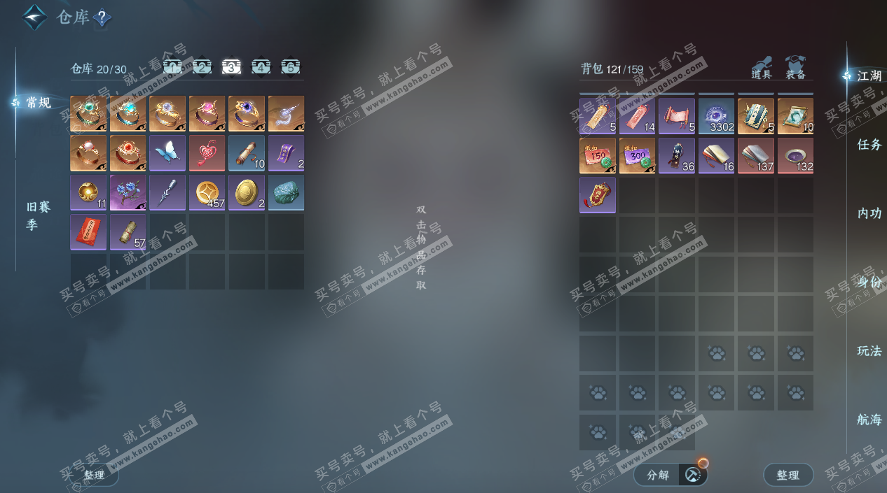 NSH324883逆水寒手游账号详情图5