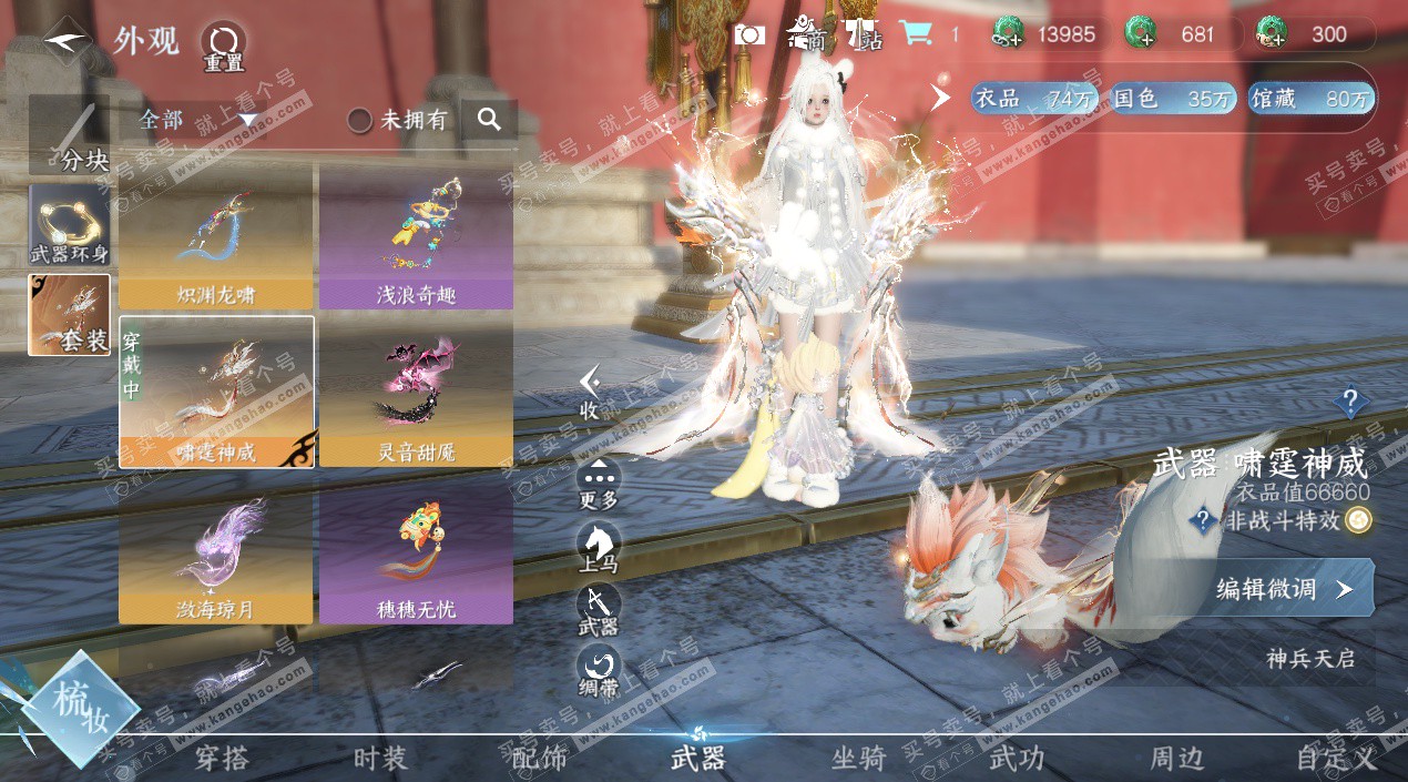 NSH324883逆水寒手游账号详情图9