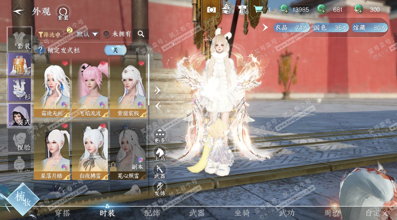 NSH324883逆水寒手游账号详情图8