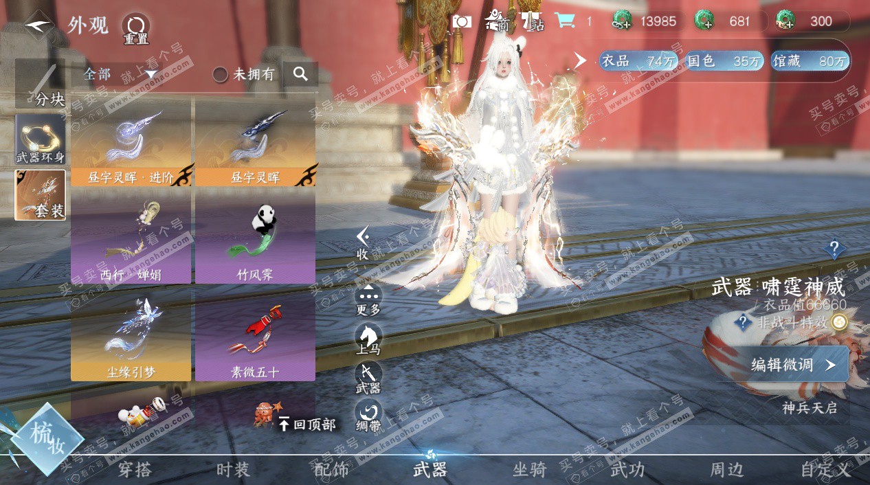 NSH324883逆水寒手游账号详情图10