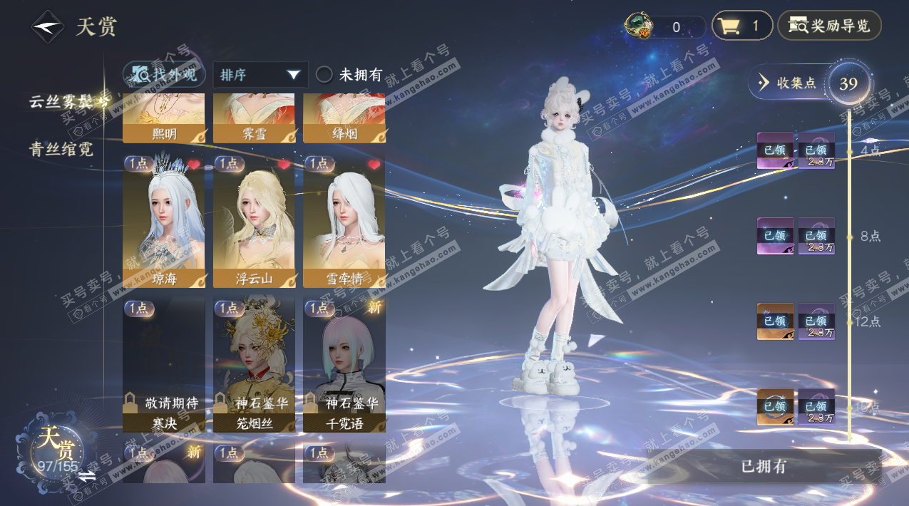 NSH324883逆水寒手游账号详情图16