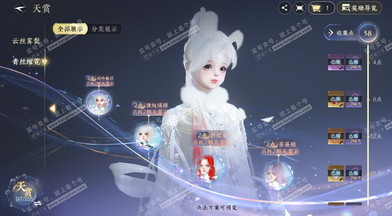 NSH324883逆水寒手游账号详情图25