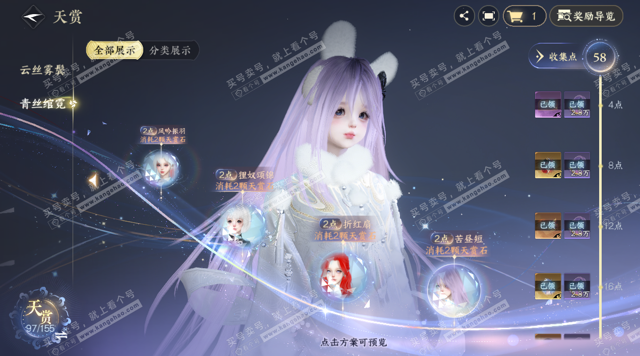 NSH324883逆水寒手游账号详情图28