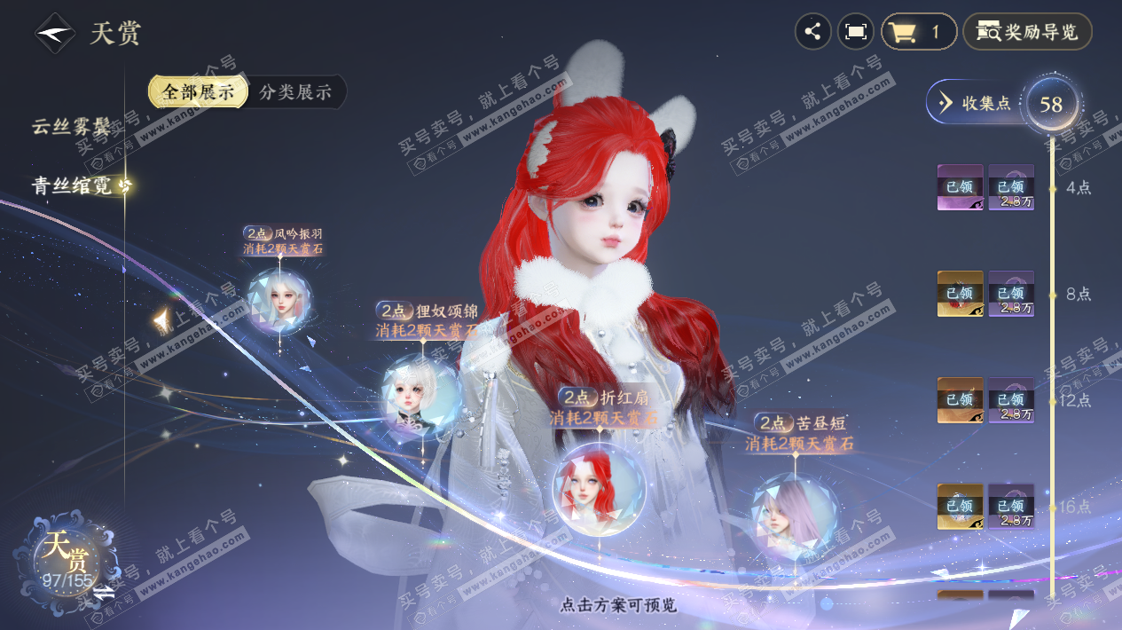 NSH324883逆水寒手游账号详情图27