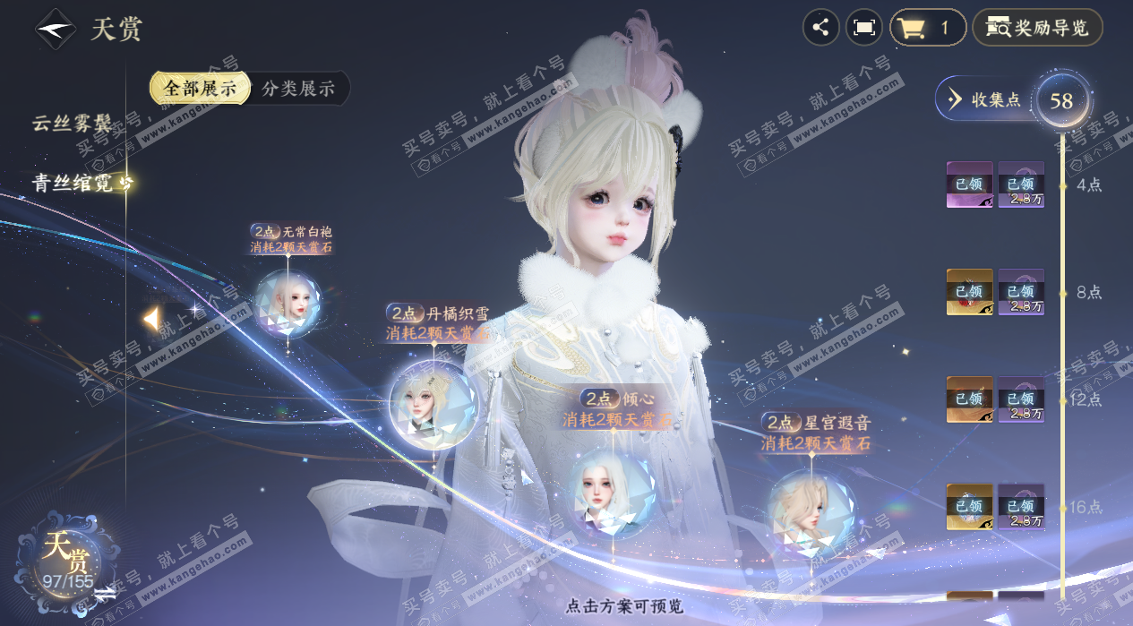 NSH324883逆水寒手游账号详情图30