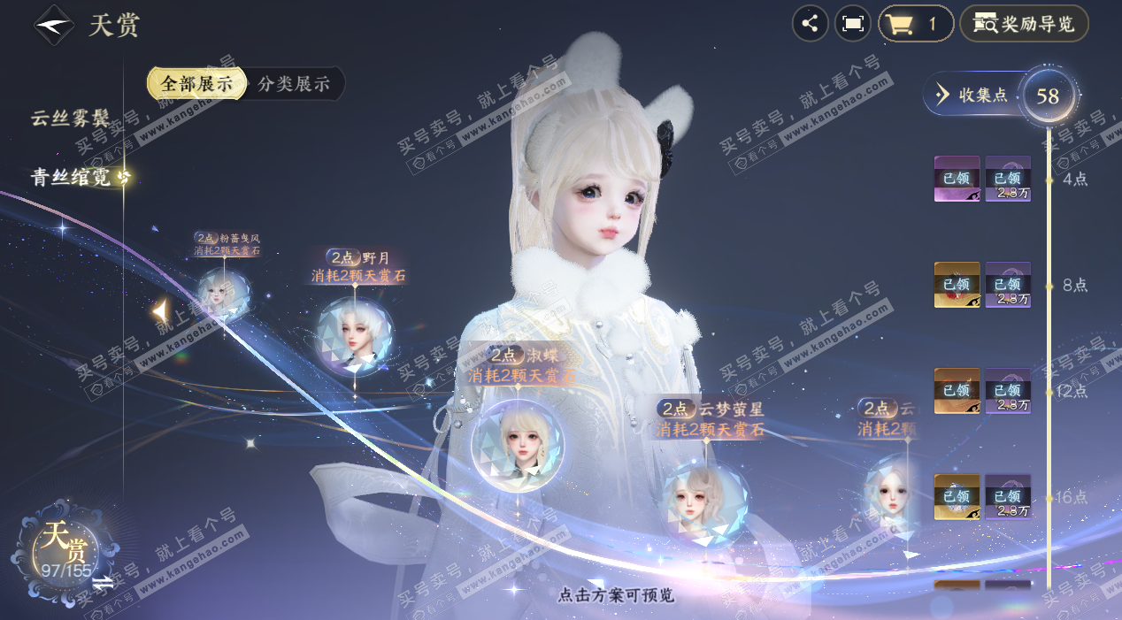 NSH324883逆水寒手游账号详情图37