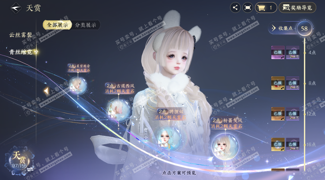 NSH324883逆水寒手游账号详情图35