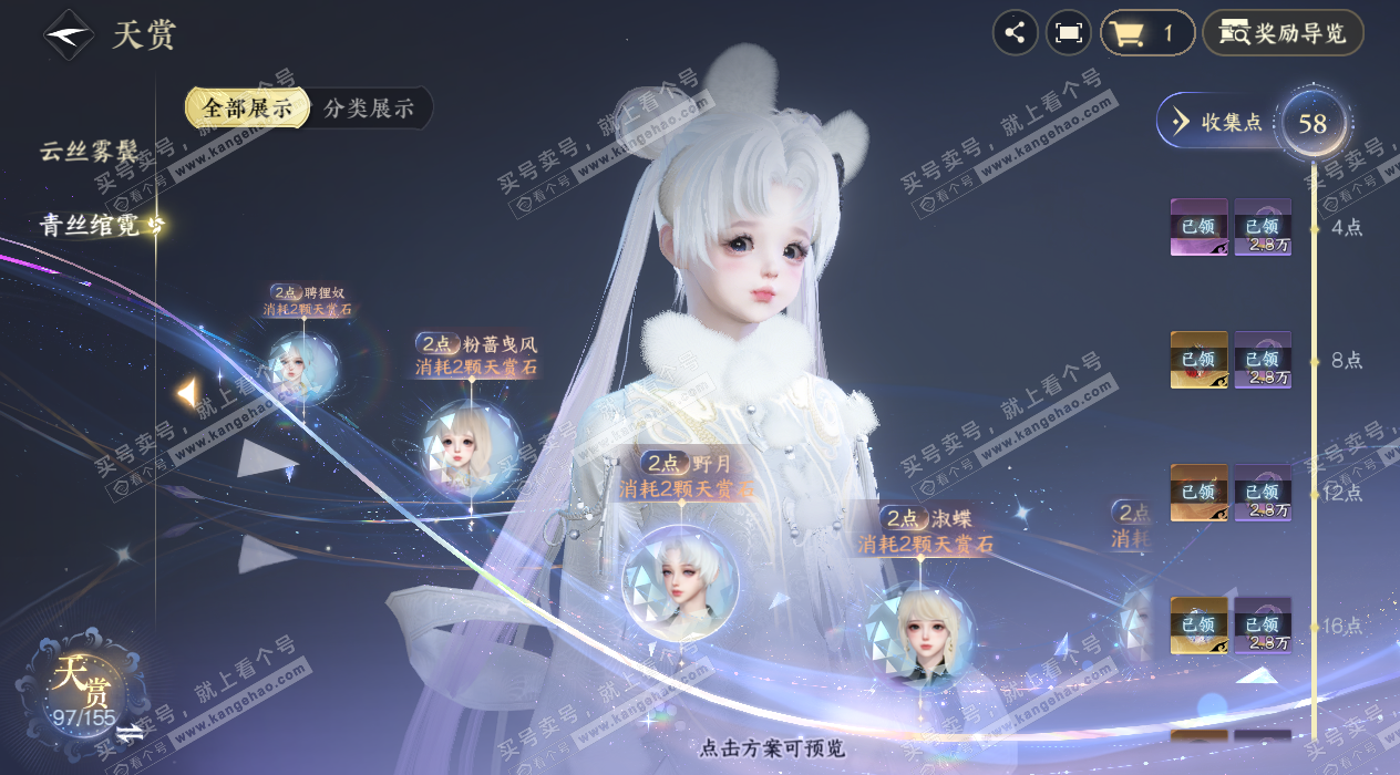 NSH324883逆水寒手游账号详情图36