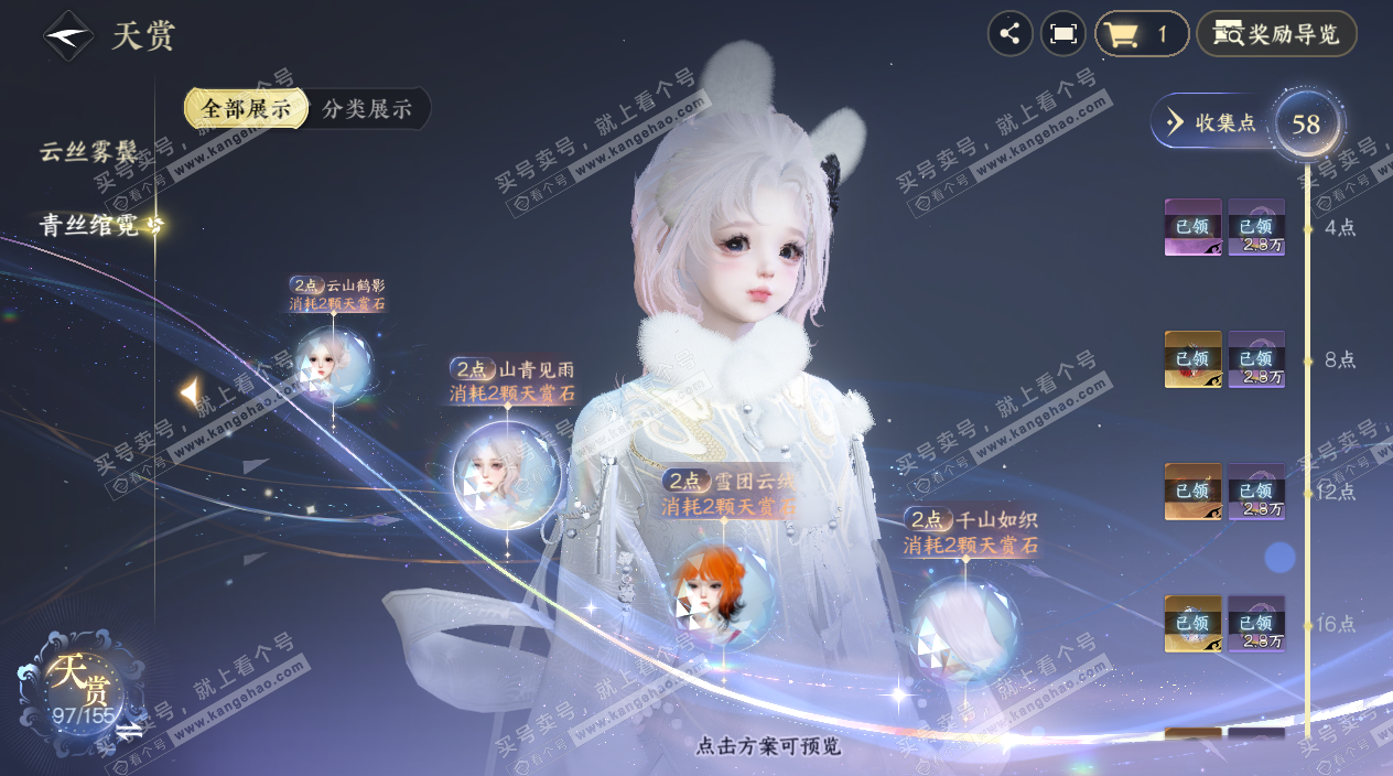 NSH324883逆水寒手游账号详情图40