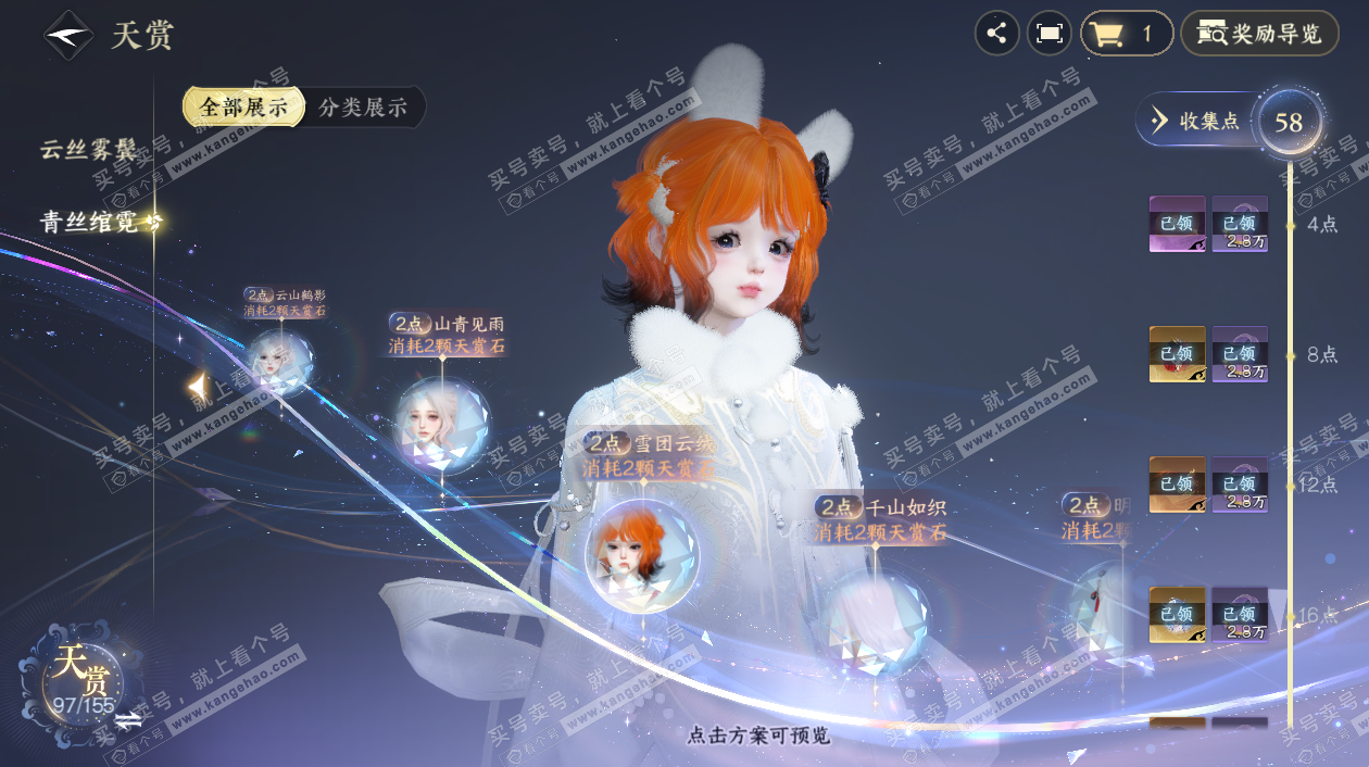 NSH324883逆水寒手游账号详情图41