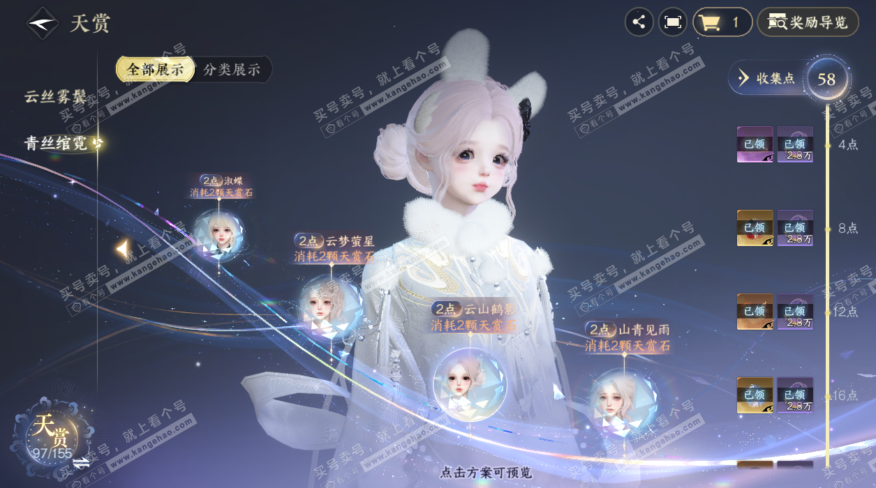 NSH324883逆水寒手游账号详情图39