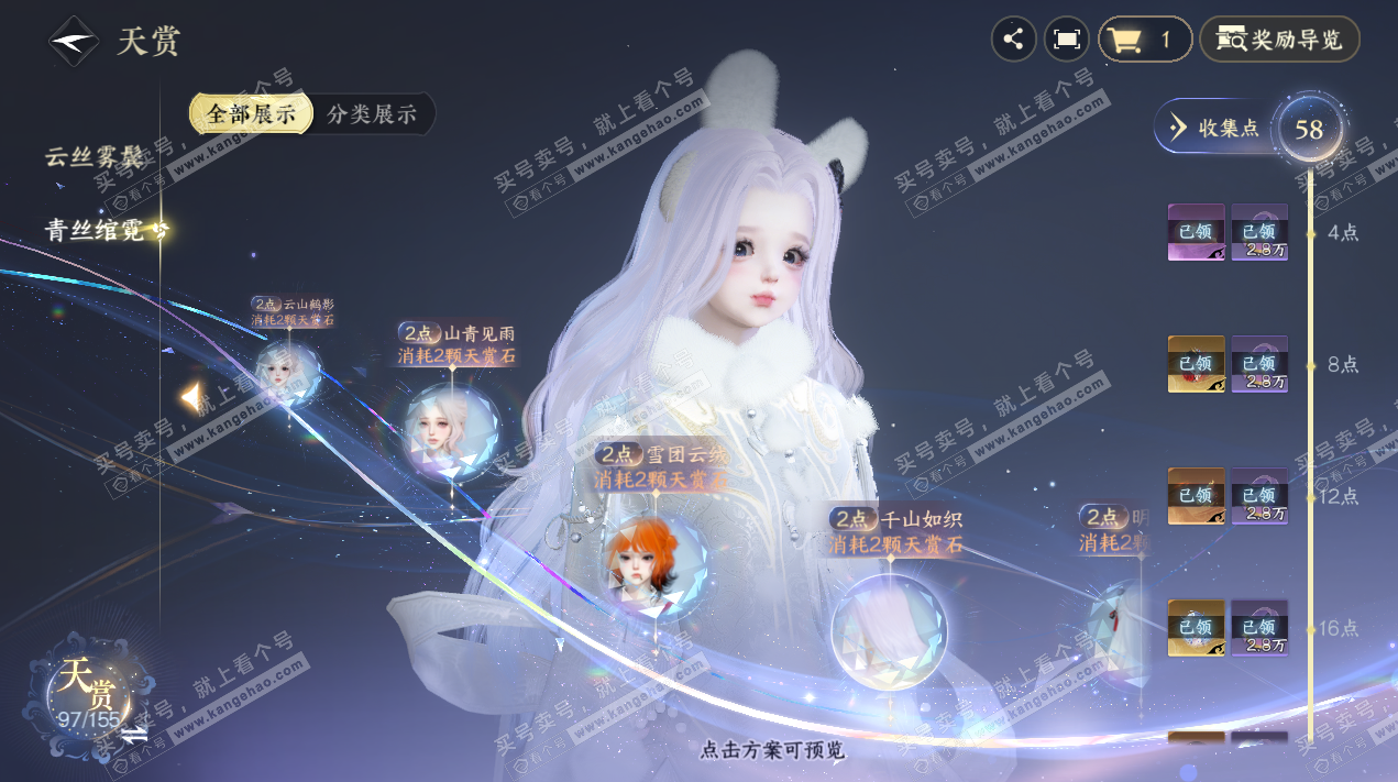 NSH324883逆水寒手游账号详情图42