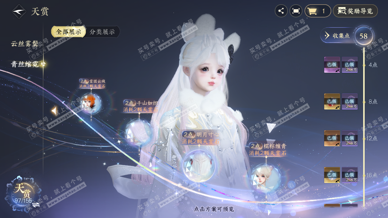 NSH324883逆水寒手游账号详情图43