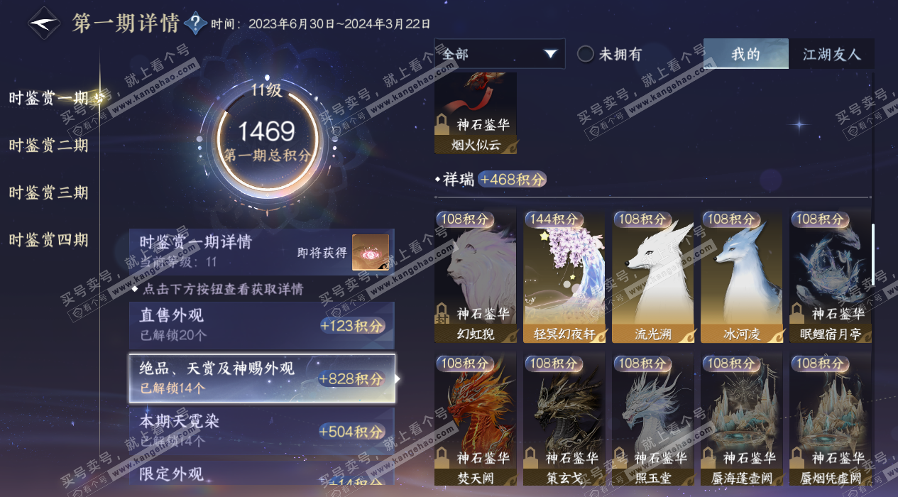 NSH324883逆水寒手游账号详情图47