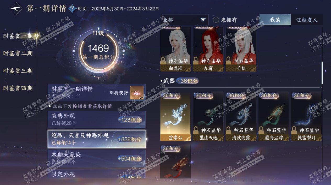 NSH324883逆水寒手游账号详情图46