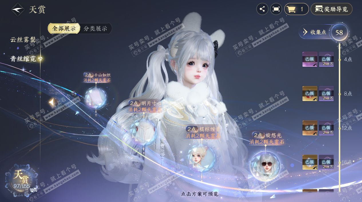 NSH324883逆水寒手游账号详情图45