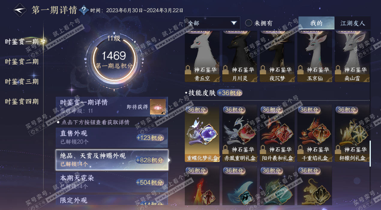 NSH324883逆水寒手游账号详情图48