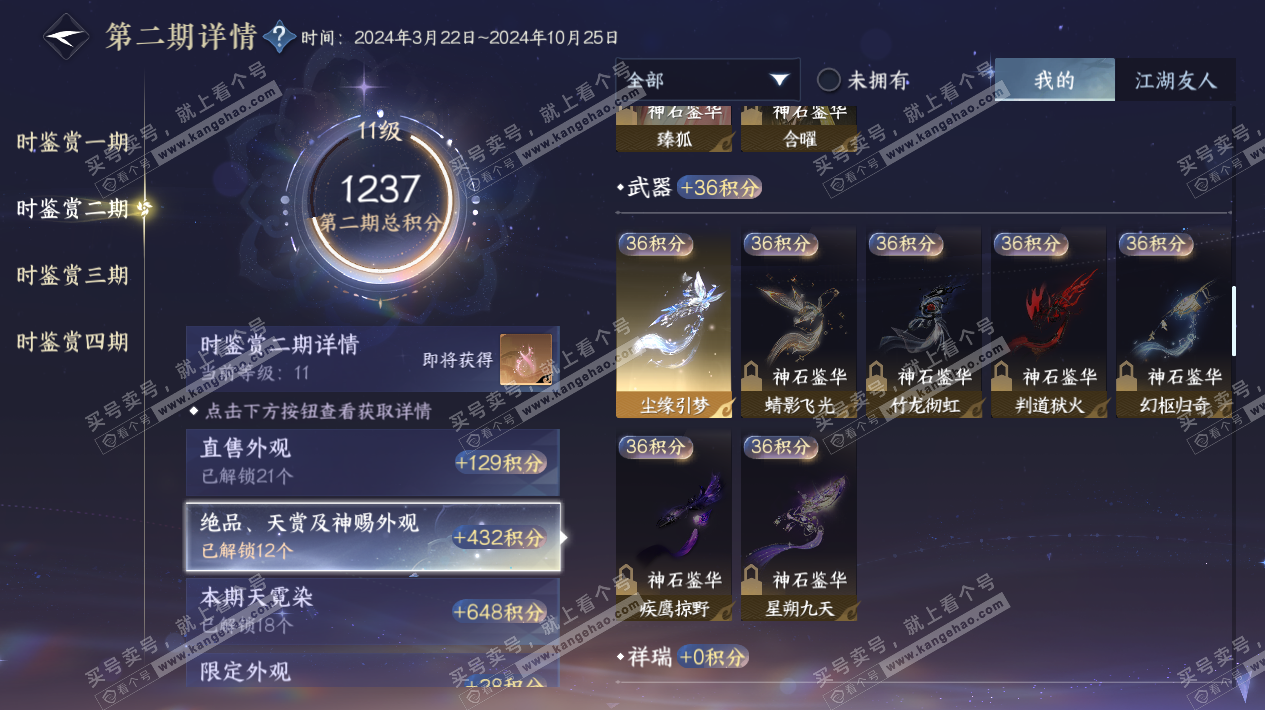 NSH324883逆水寒手游账号详情图50