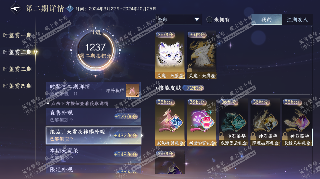 NSH324883逆水寒手游账号详情图51