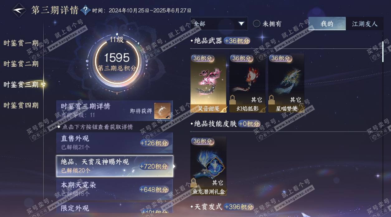 NSH324883逆水寒手游账号详情图52