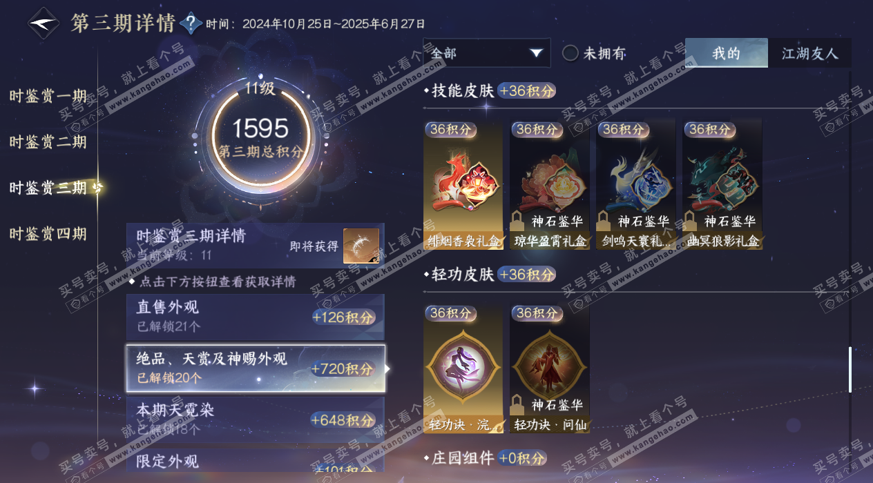 NSH324883逆水寒手游账号详情图54