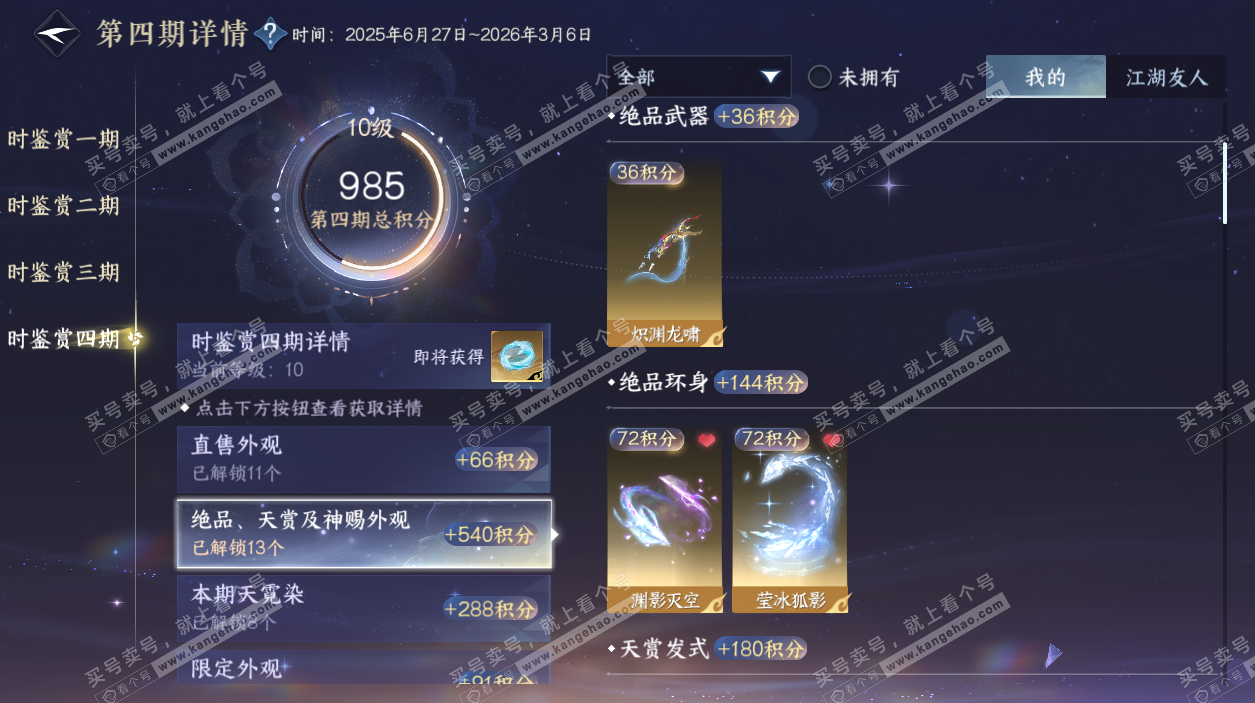 NSH324883逆水寒手游账号详情图55