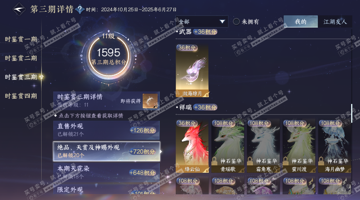 NSH324883逆水寒手游账号详情图53