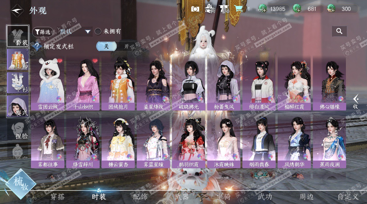 NSH324883逆水寒手游账号详情图57