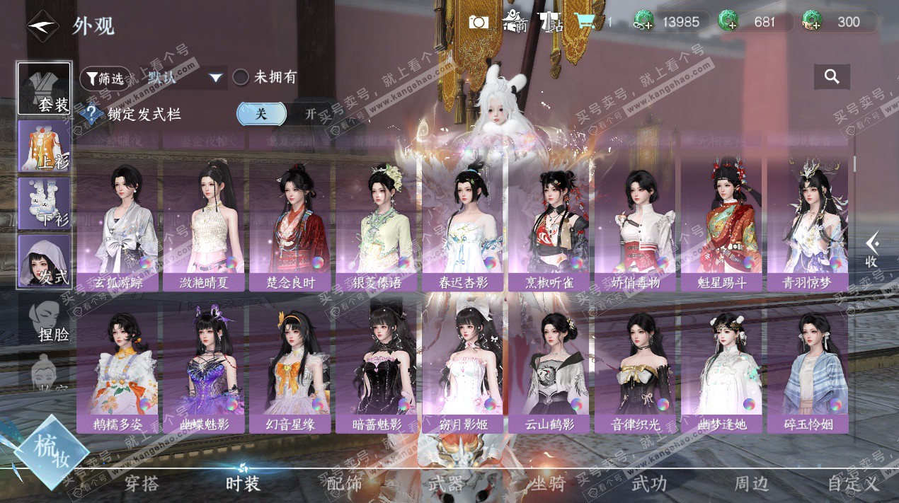 NSH324883逆水寒手游账号详情图59