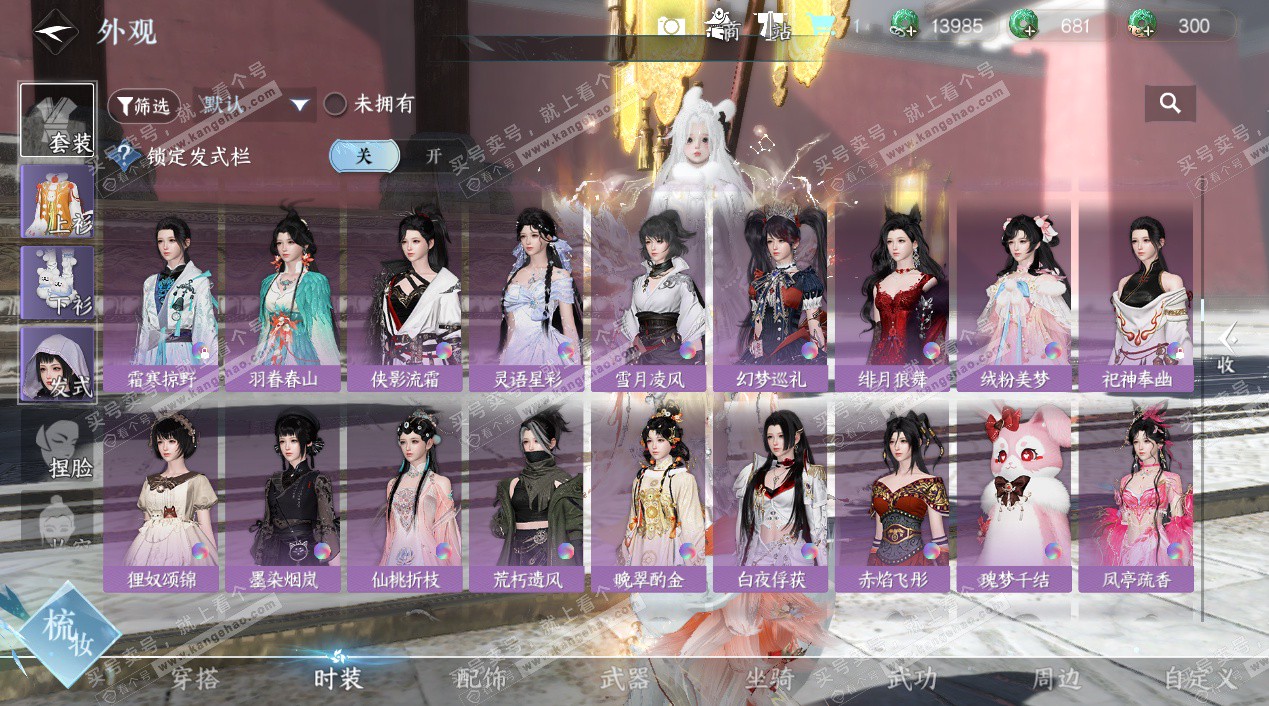 NSH324883逆水寒手游账号详情图63