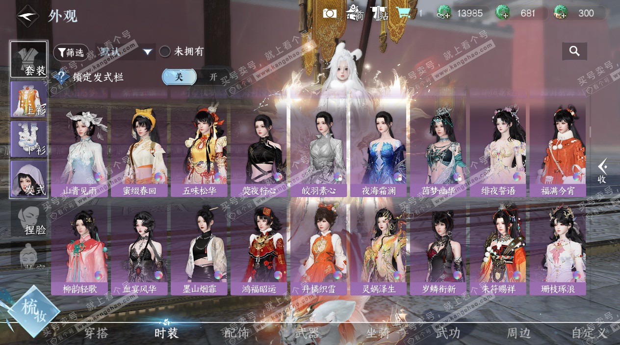 NSH324883逆水寒手游账号详情图61