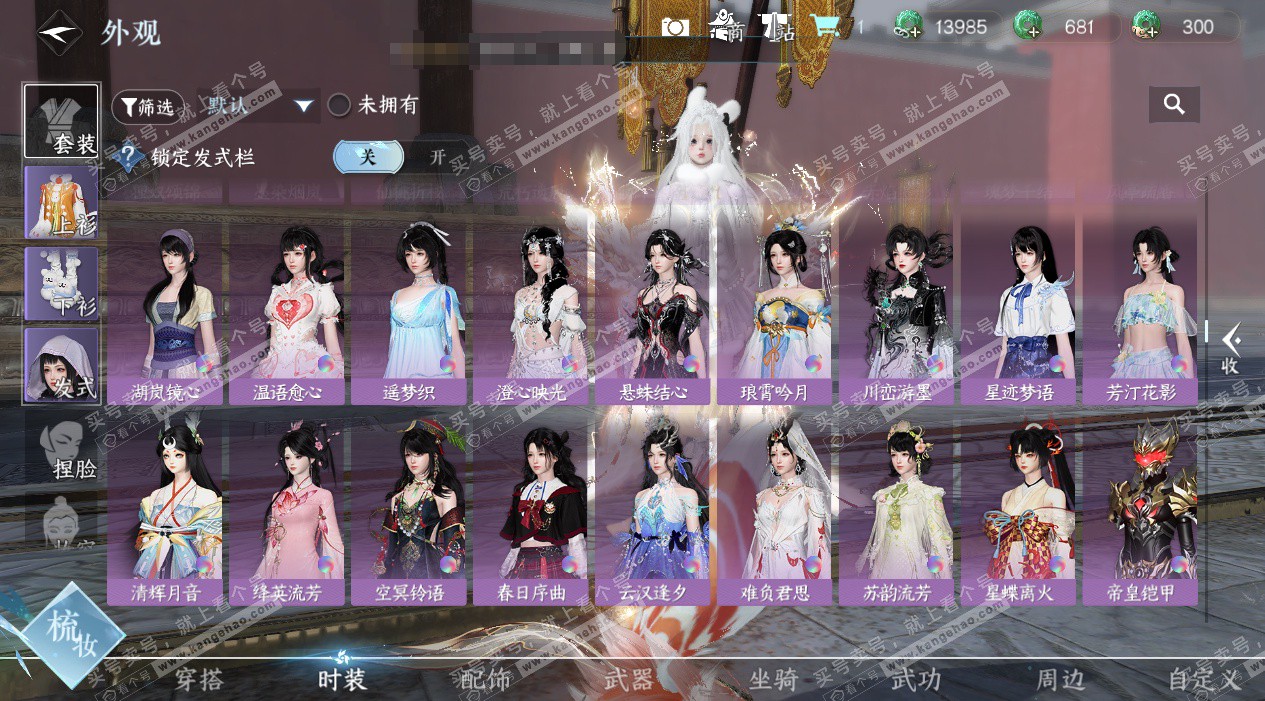 NSH324883逆水寒手游账号详情图64