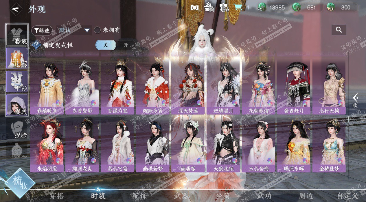 NSH324883逆水寒手游账号详情图68