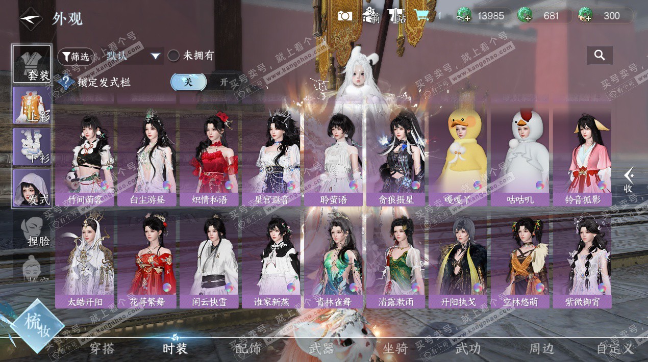 NSH324883逆水寒手游账号详情图66