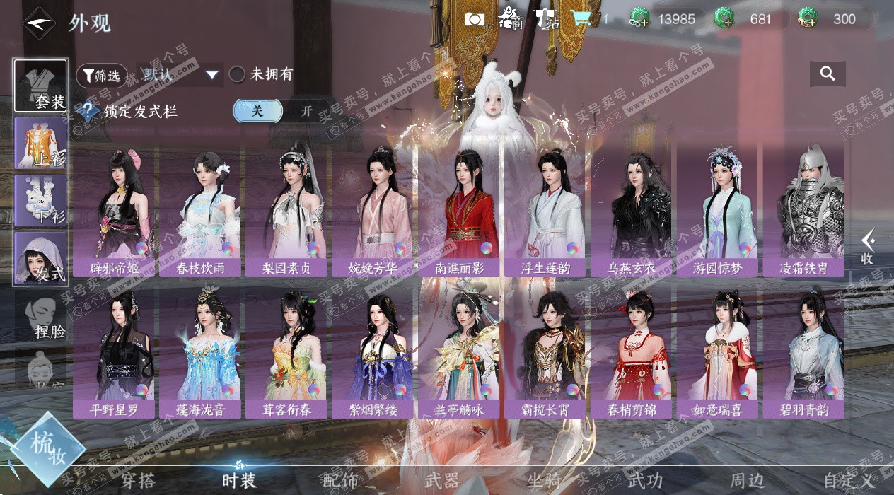 NSH324883逆水寒手游账号详情图67