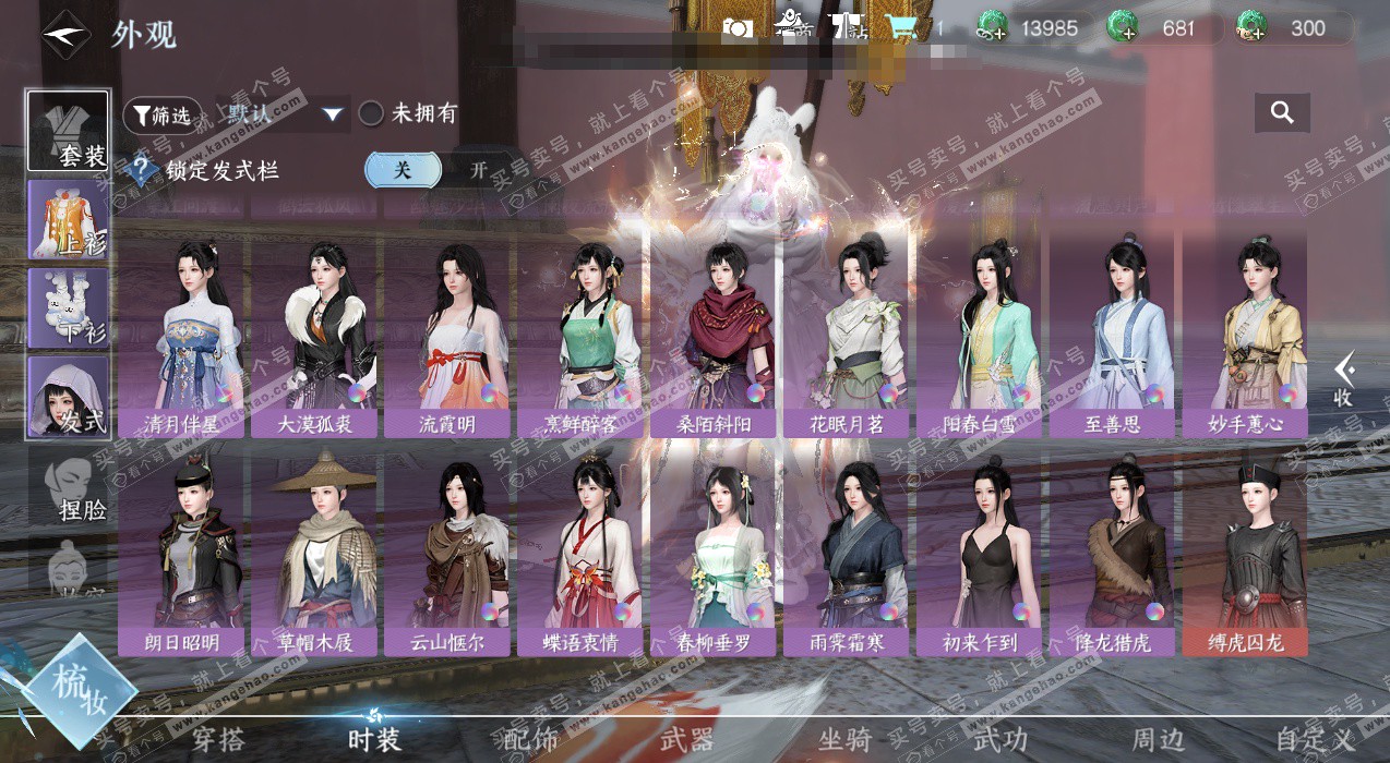 NSH324883逆水寒手游账号详情图73