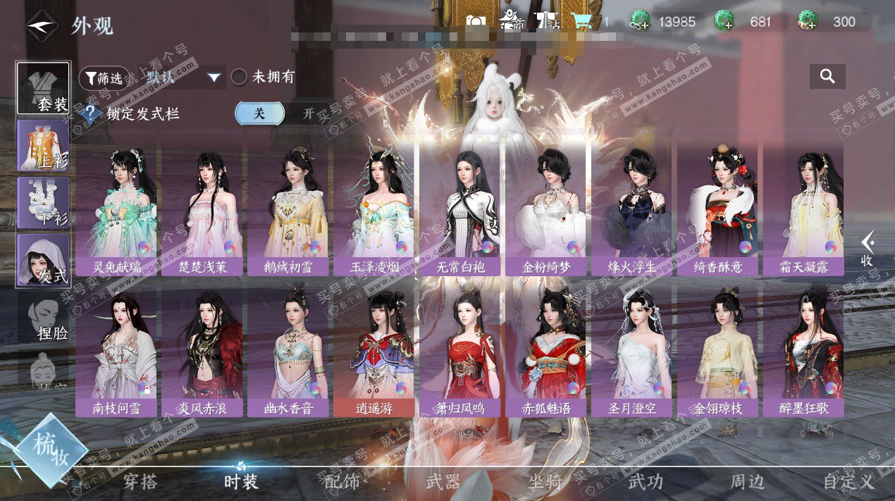 NSH324883逆水寒手游账号详情图69