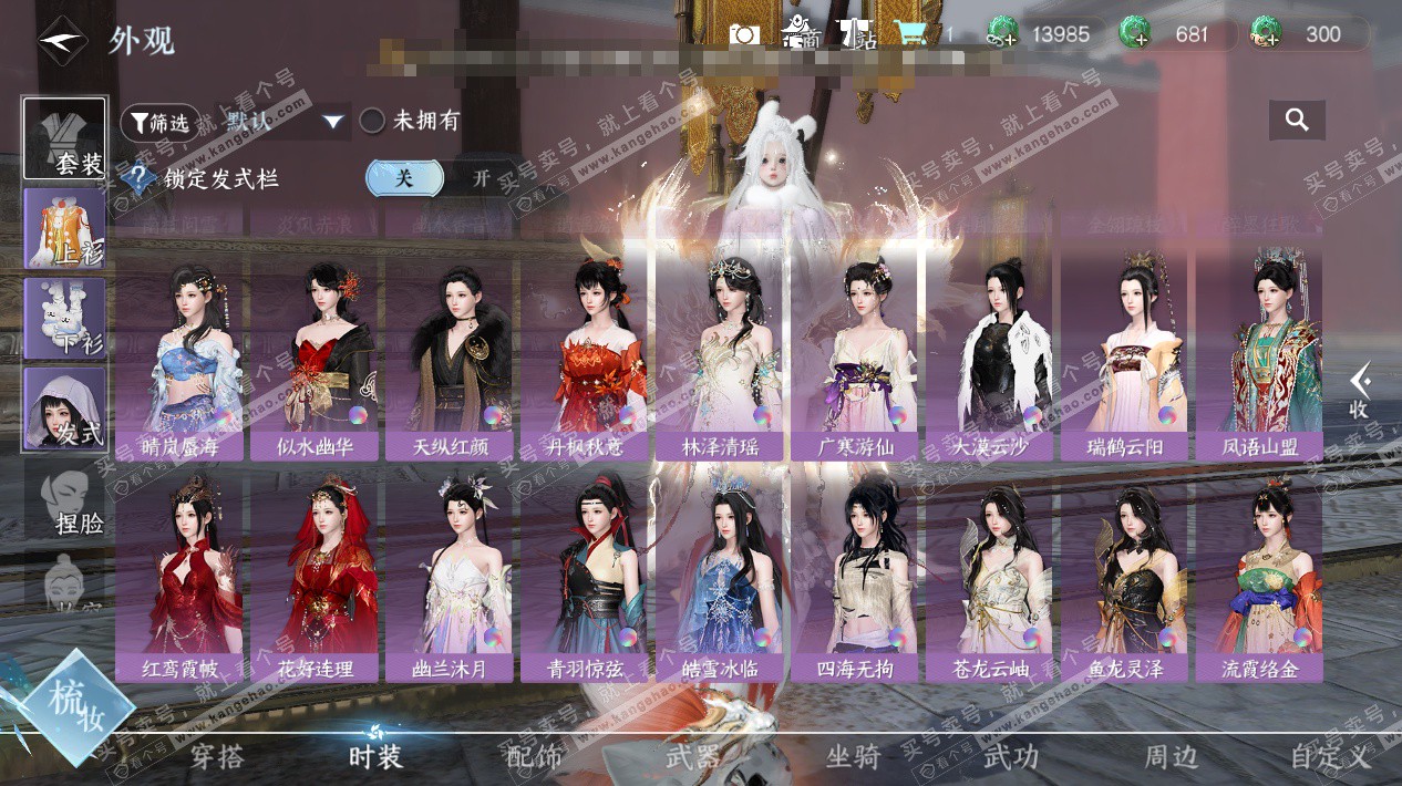 NSH324883逆水寒手游账号详情图70