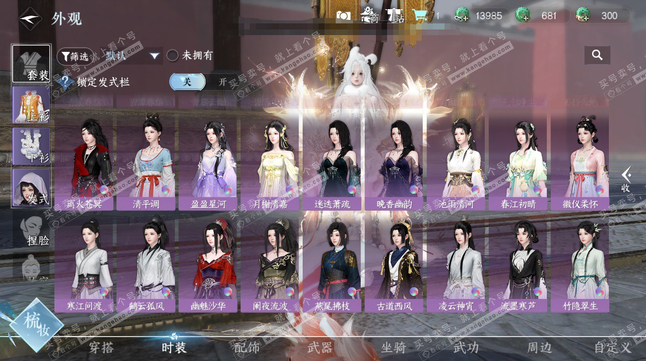 NSH324883逆水寒手游账号详情图72