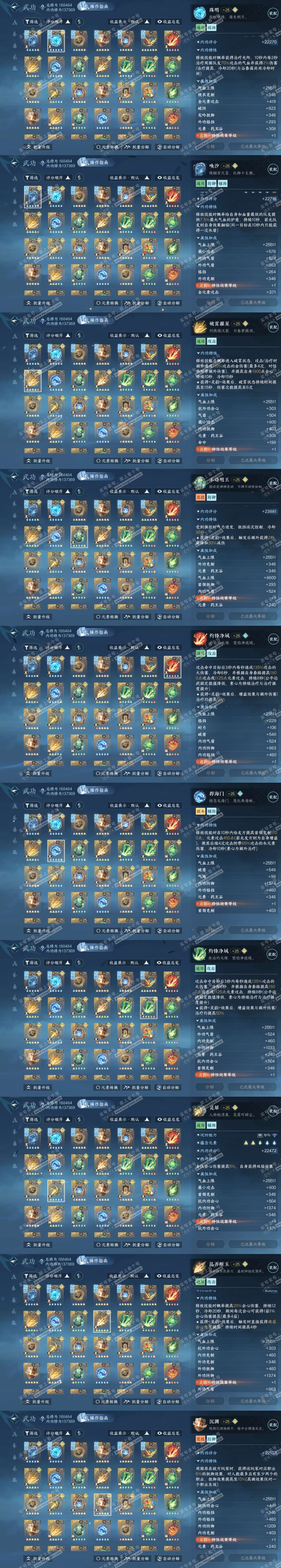 NSH324883逆水寒手游账号详情图75