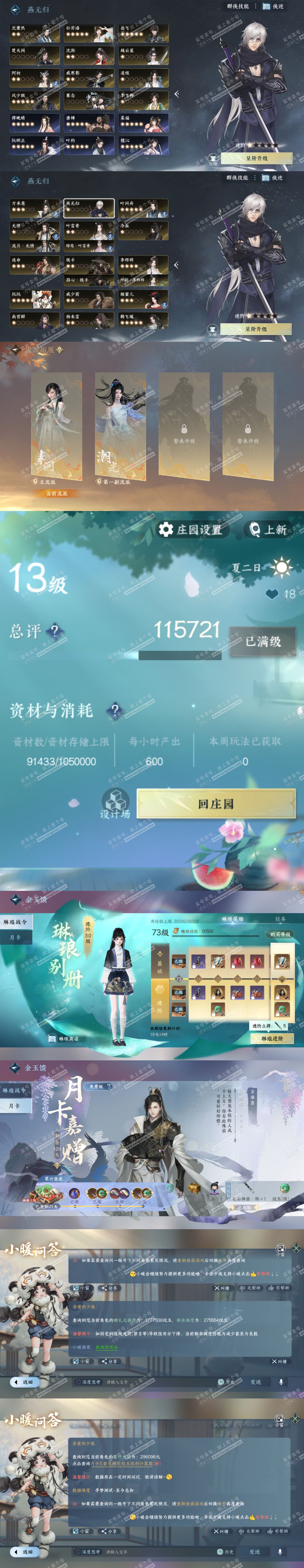 NSH324883逆水寒手游账号详情图78