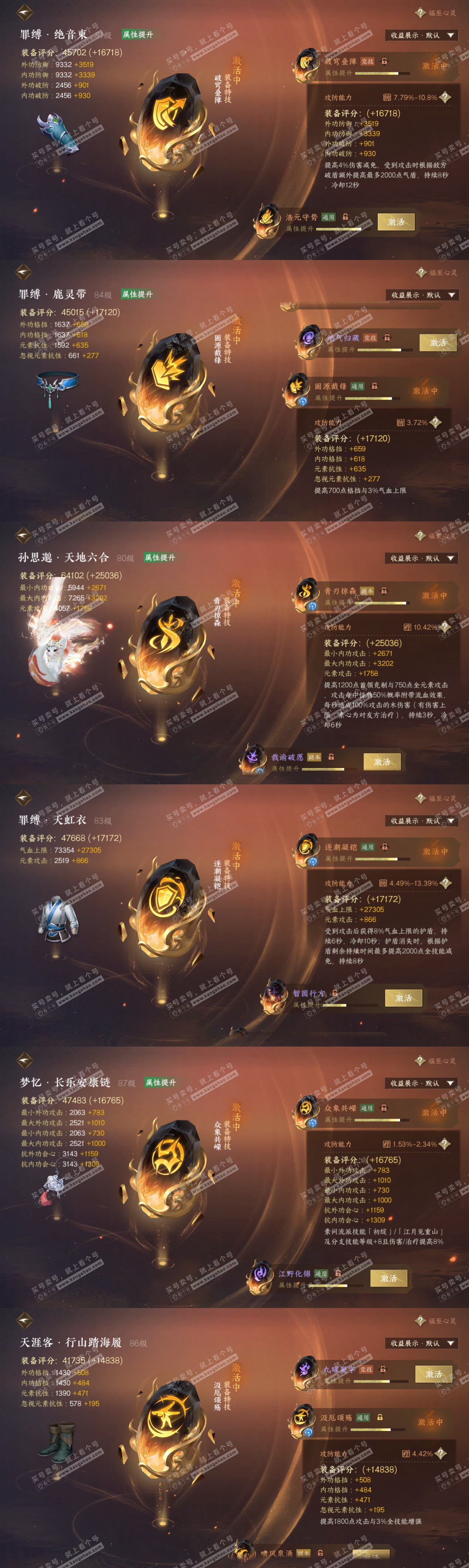 NSH324883逆水寒手游账号详情图77