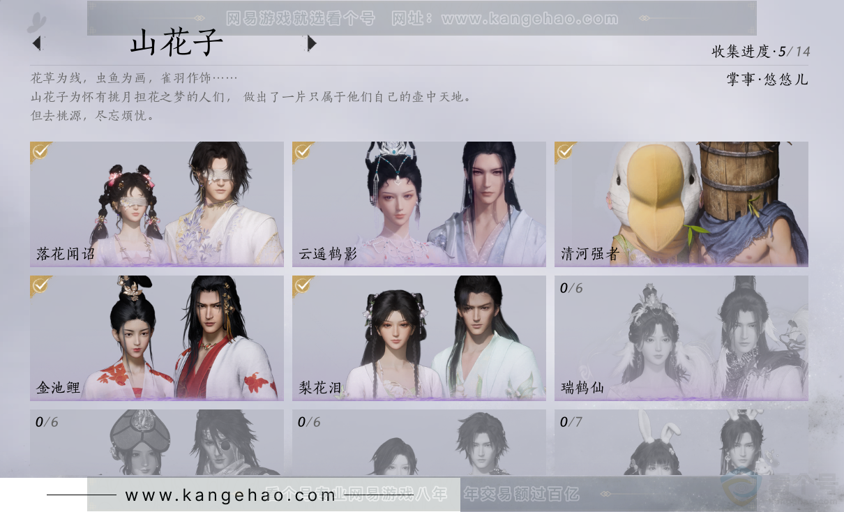 YYS33268燕云十六声账号详情图21 YYS33268燕云十六声账号详情图21