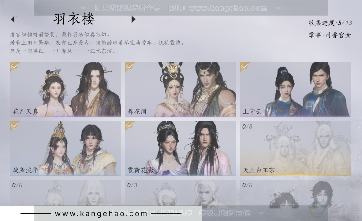 YYS33268燕云十六声账号详情图19 YYS33268燕云十六声账号详情图19