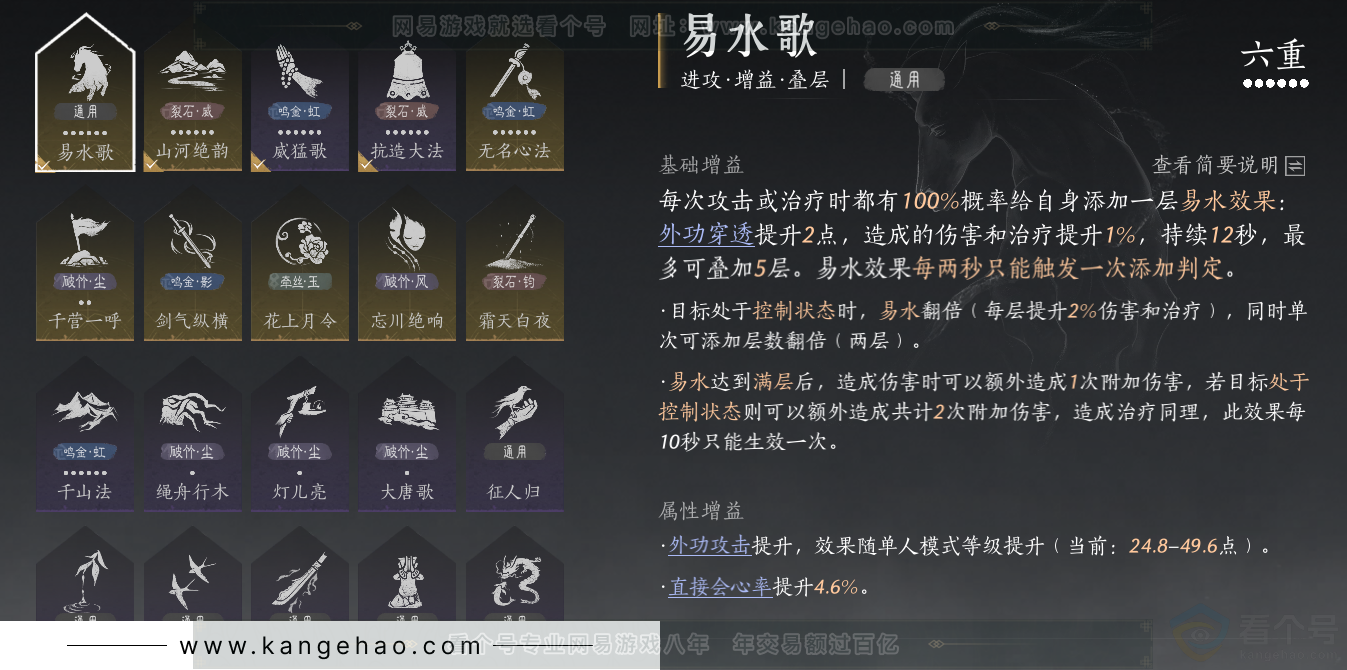 YYS33268燕云十六声账号详情图52 YYS33268燕云十六声账号详情图52