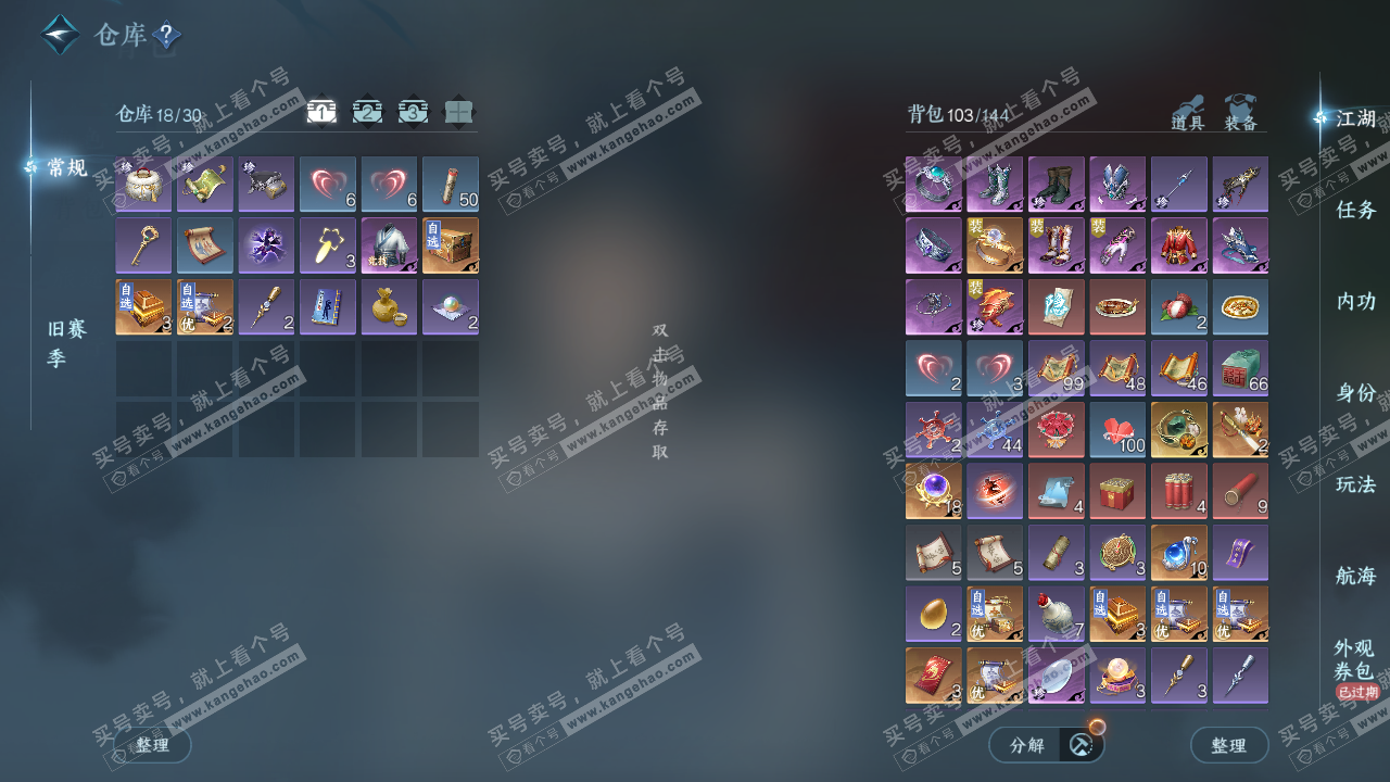 NSH324890逆水寒手游账号详情图2