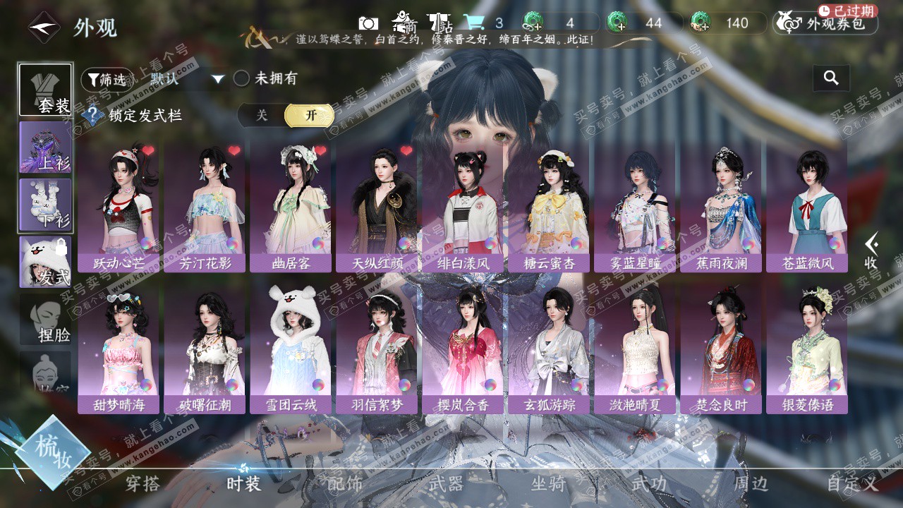 NSH324890逆水寒手游账号详情图9