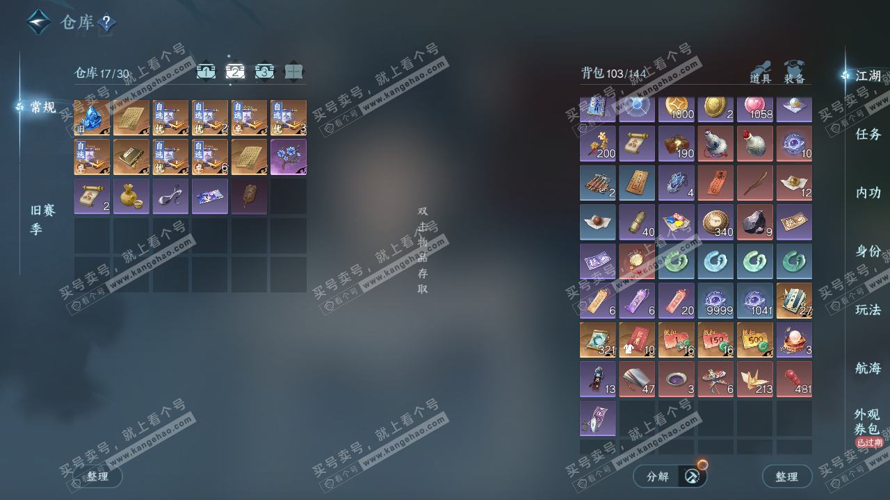 NSH324890逆水寒手游账号详情图3